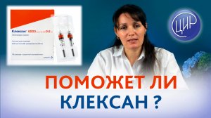 Не происходит имплантация при переносе эмбриона. Поможет ли клексан?