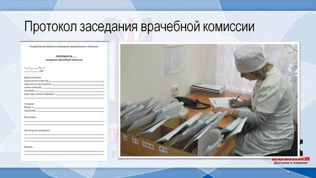 3.3 Документация врачебной комиссии
