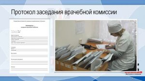 3.3 Документация врачебной комиссии