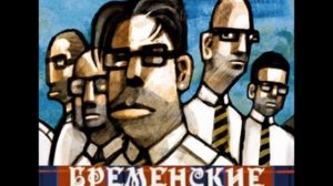 Rammstein   кавер «Песенки друзей» из мультфильма «Бременские музыканты»