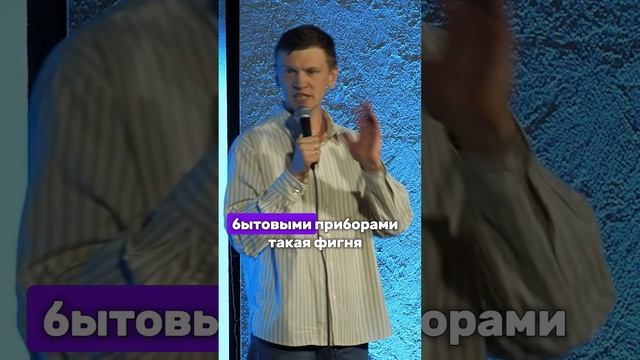 Проблемы технологии  #Стендап