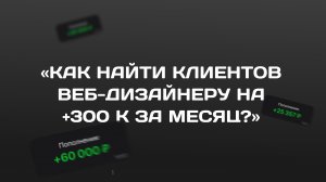 КАК ЗАРАБОТАТЬ НА САЙТАХ 300 К за месяц. Разбор 2 способов