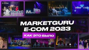 E-COM 2023 Концентрат пользы