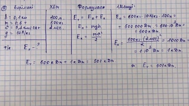7 сынып физика 4-тоқсан БЖБ-1 "Энергия" бөлімі бойынша толық жауаптары