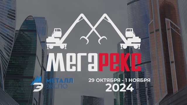 Компании Мегарекс 15 лет !!!