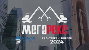 Компании Мегарекс 15 лет !!!