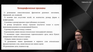 Крюкова Е.С. - Криминалистика - 8. Криминалистическое документоведение
