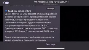 Обращение дольщиков ЖК "Станция Л" к властям г.Москвы!