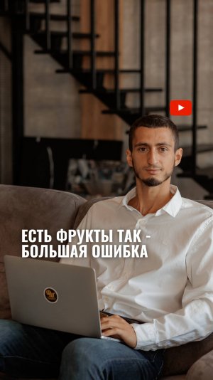 ТАК не надо есть фрукты