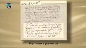 Купчая грамота (купчие записки, купчие)