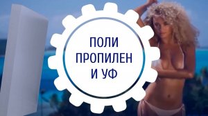 Как меняются свойства полипропилена под воздействием ультрафиолета? Тестируем в лаборатории