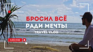 Путешествие за 500$ в месяц - начало. Из России в Казахстан, а потом в Малайзию