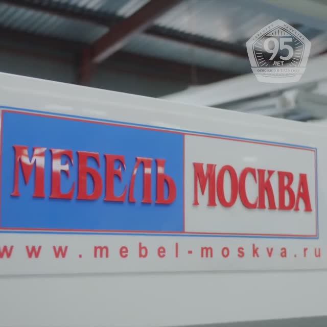 Фабрика «Мебель Москва»