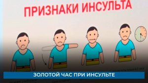 Золотой час при инсульте