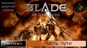 Blade of Darkness (Severance) Седьмое восхождение Варвара