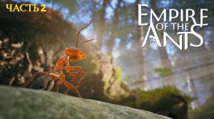 Empire of the Ants (2024) PC - Империя Муравьев # 2 Первый Взгляд