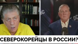 НАТО Официально Заявила о Северокорейских Военных на Украине - Полковник Дуглас Макгрегор | Judging