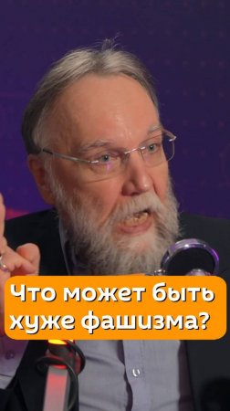 Почему либерализм хуже фашизма?  Ответ философа Александра Дугина