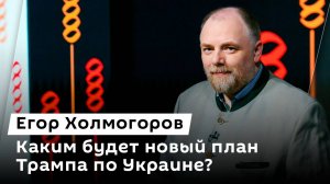 Холмогорская Резьба. Вып. 132. Трамп побеждает. Призраки перемирия. Крах коалиции в Германии