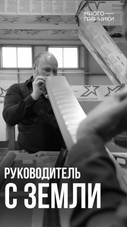 Руководитель с земли #управленец #Многогранники