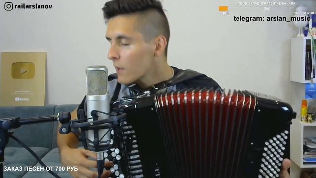 Татарская Песня на БАЯНЕ / Кавер от Раиля Арсланова / Хижина Музыканта смотреть онлайн