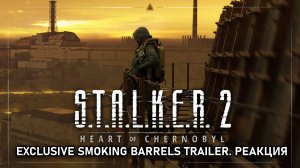 Реакция на Stalker 2: Heart of Chornobyl — Exclusive Smoking Barrels Gameplay Trailer