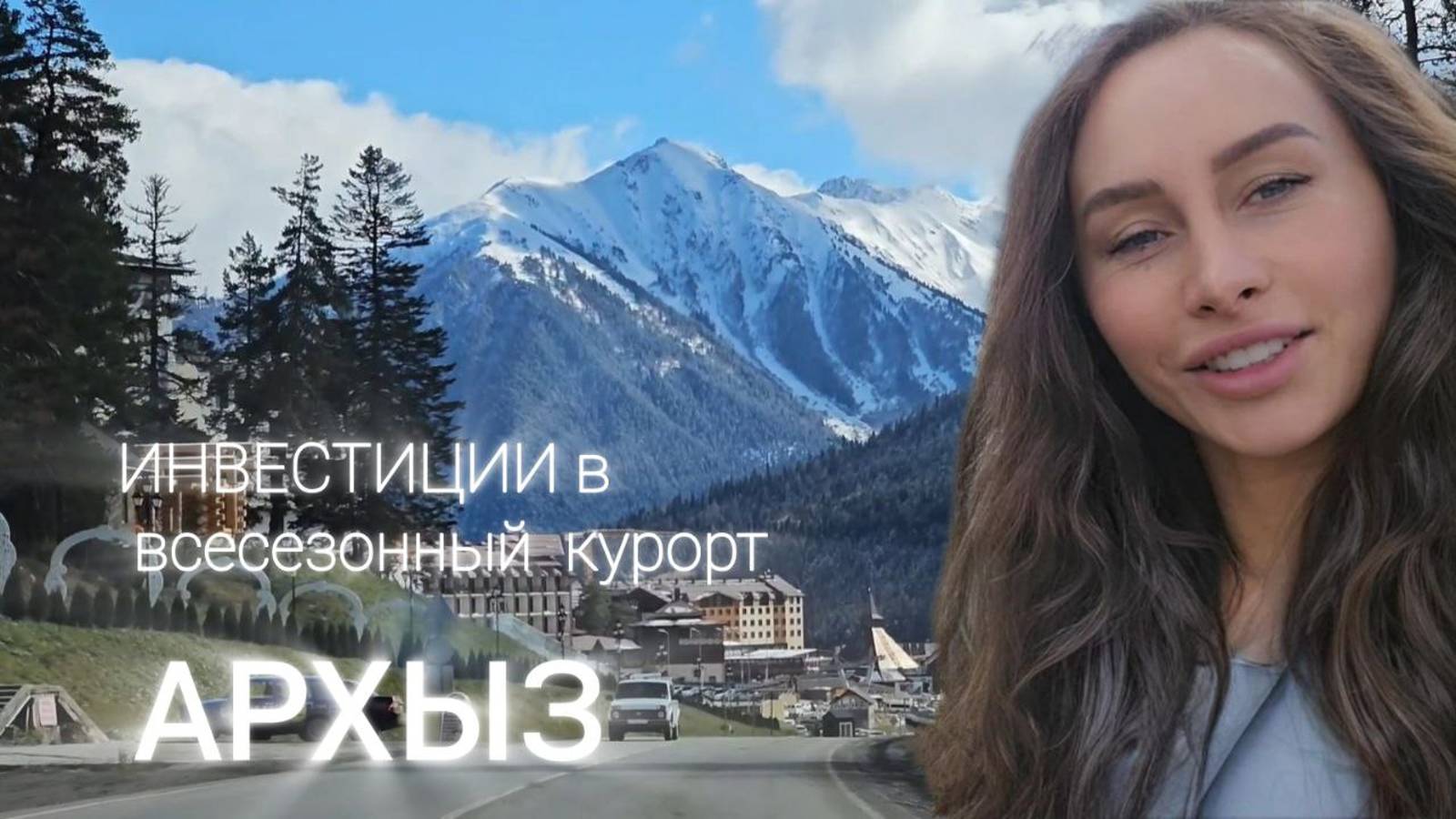Архыз инвестиции в недвижимость . участки от 1 000 000р.