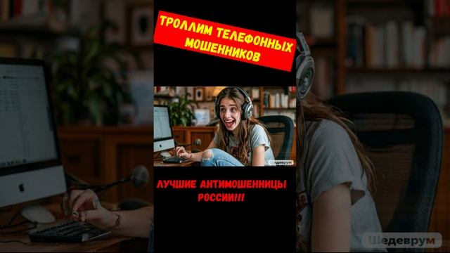 Телефонное мошенничество.Учимся выговаривать имена