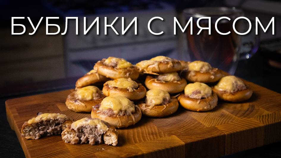 Фаршированные бублики | Рецепт баранок, фаршированных мясом смотреть онлайн