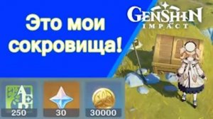 Genshin Impact. | Это мои сокровища! Задания мира