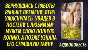 Вернулась домой раньше времени и ужаснулась, увидев в постели с мужем свою копию...