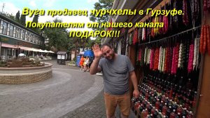 Гурзуф. Продавец чурчхелы. Подарок от Вуги. День 10-й, часть 18-я. 19.06.2024.