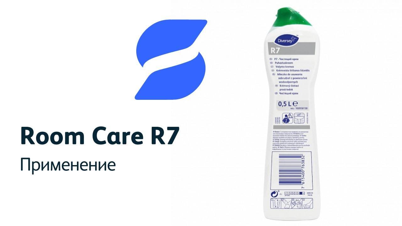 Применение R7