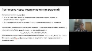 Максим Николаев - Применение байесовского подхода для максимизации прибыли в A/B-тестах