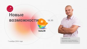 Конъюнктурный анализ в Smeta.ru 11.11