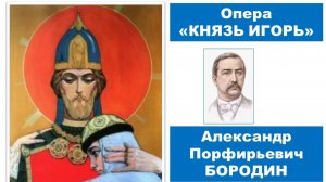 А.П. Бородин Опера "Князь Игорь"
2 действие "Песня половецких девушек"