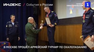 В Москве прошёл армейский чемпионат по скалолазанию