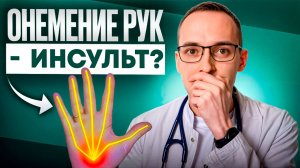 5 ПРИЗНАКОВ СКОРОГО ИНСУЛЬТА