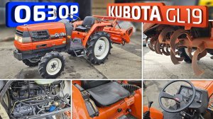 Обзор японского мини-трактора Kubota GL19