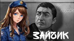 ТОВАРИЩ МИЛИЦИОНЕР - Прохождение игры [Зайчик] #9
