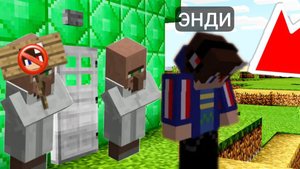 ЖИТЕЛИ НЕ ПУСКАЮТ МЕНЯ В ЭТОТ ИЗУМРУДНЫЙ ДОМ В МАЙНКРАФТ | Энди Minecraft