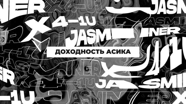 Jasminer X4-1U - обзор, характеристики и подключение