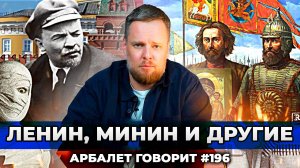 Арбалет говорит #196 - Почему 4 и 7 ноября надо отмечать одновременно