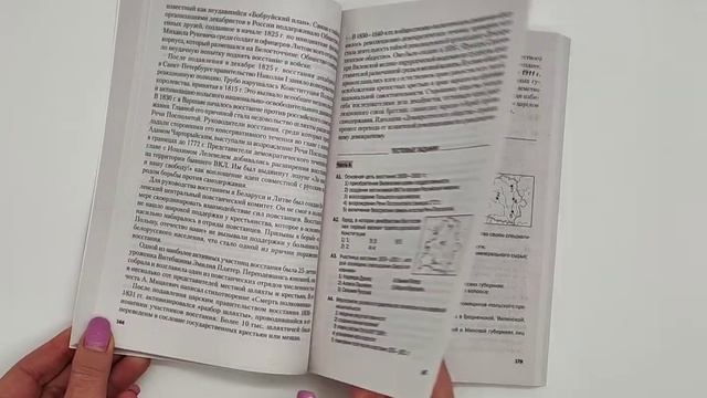 История Беларуси. Пособие для подготовки к централизованному тестированию