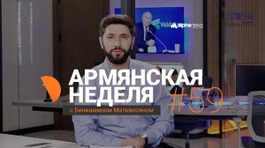 Угрозы азербайджанского посла, аппетиты президента Грузии, "помощь" от Эрдогана: Армянская неделя