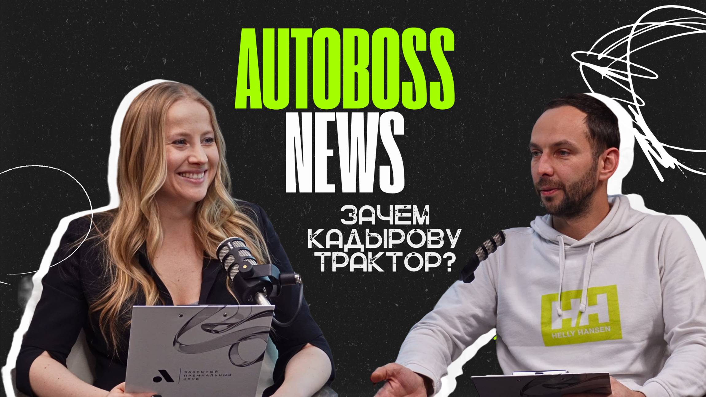 Зачем Кадырову трактор? | AutoBoss News