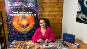 Игра ЗЕМЛЯНИН