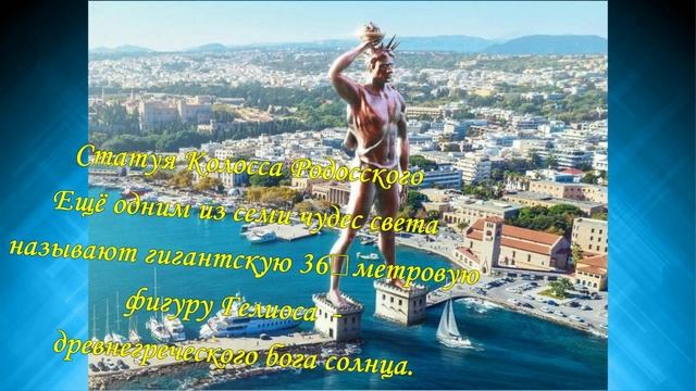 7 чудес света 2
