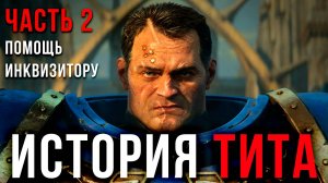 Нашел Это и Получил НЕУЯЗВИМОСТЬ К ВАРПУ ▶ Прохождение Warhammer 40000: Space Marine #2