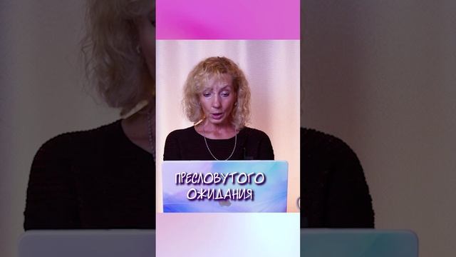 Хватит ждать! Займитесь этим сейчас! - Ирина Лебедь